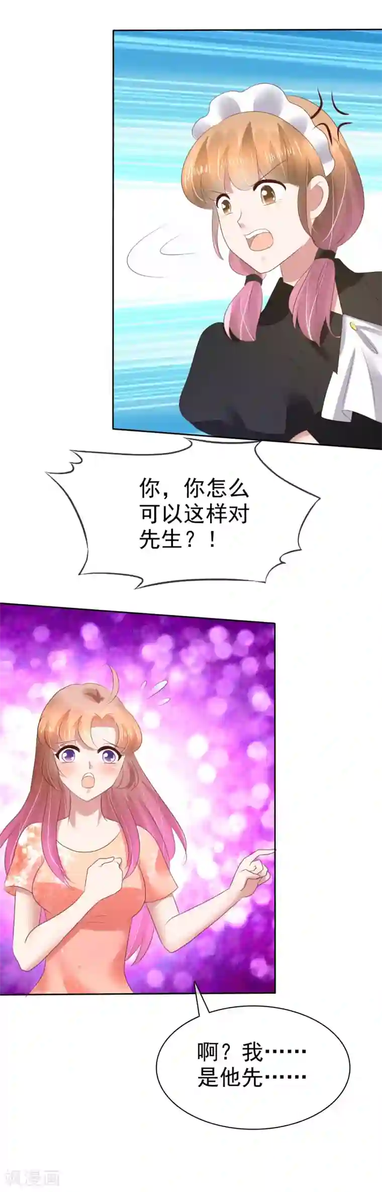 因爱宠你第96话