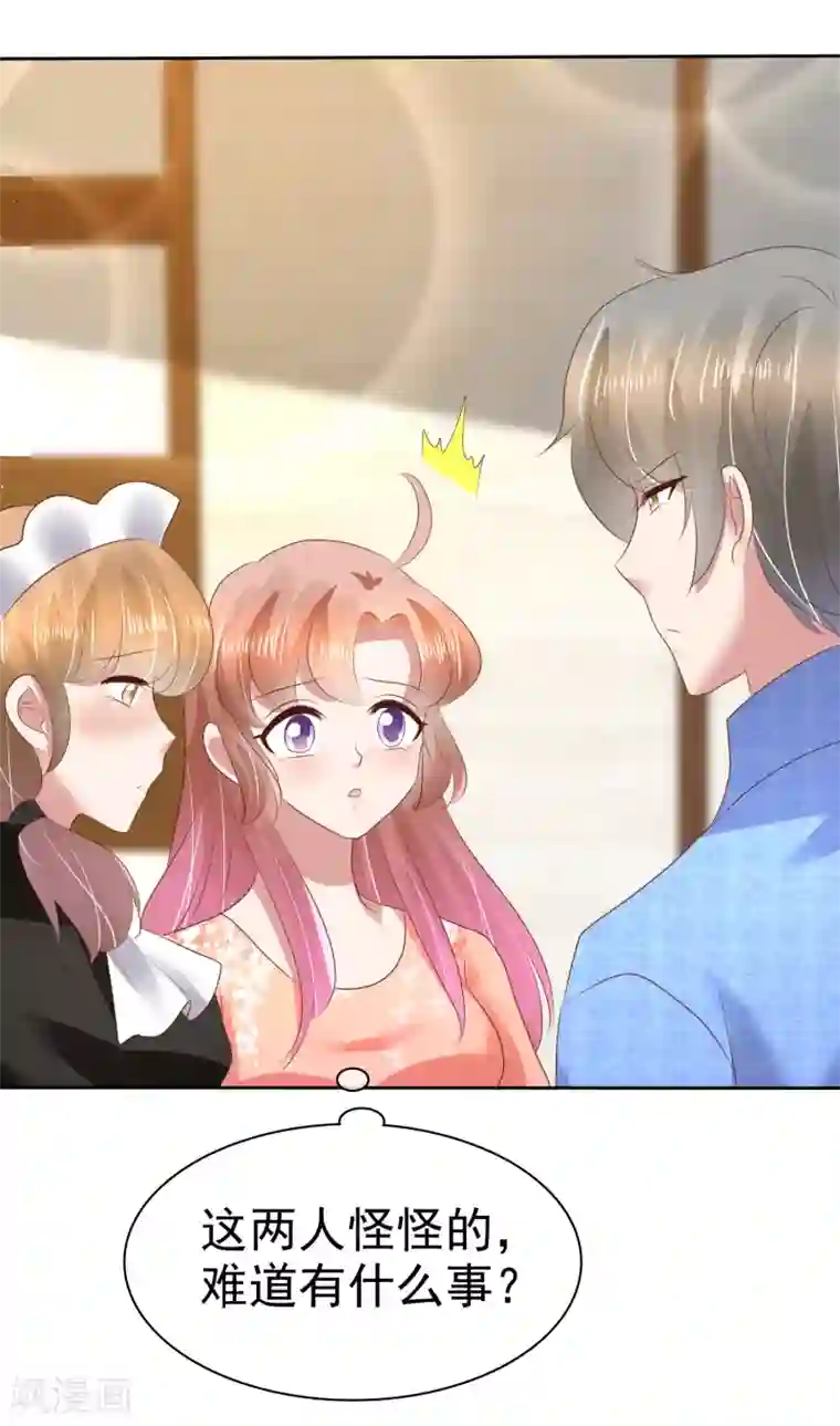 因爱宠你第96话