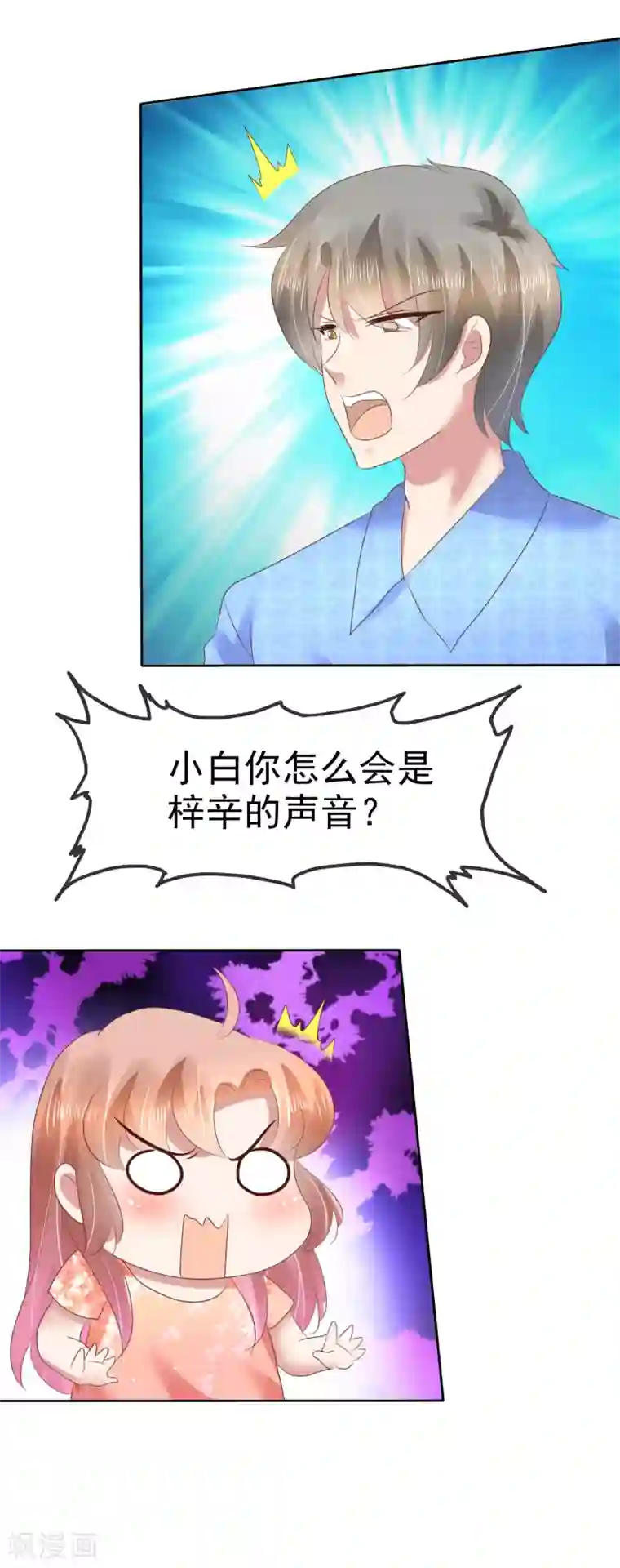 因爱宠你第96话