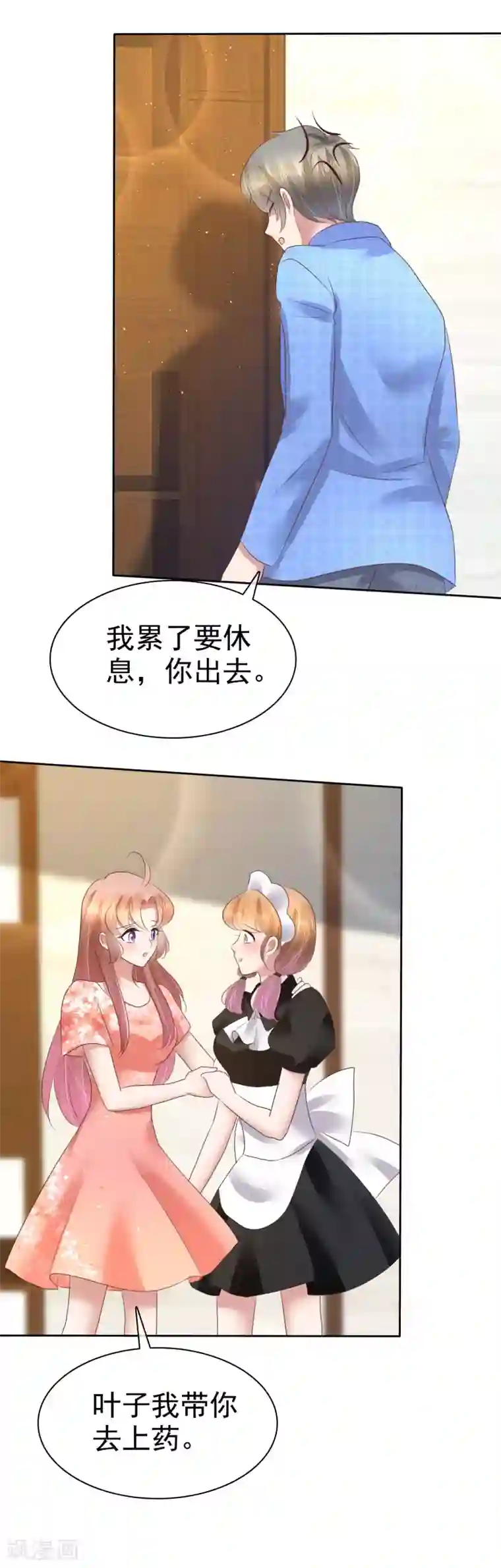 因爱宠你第96话