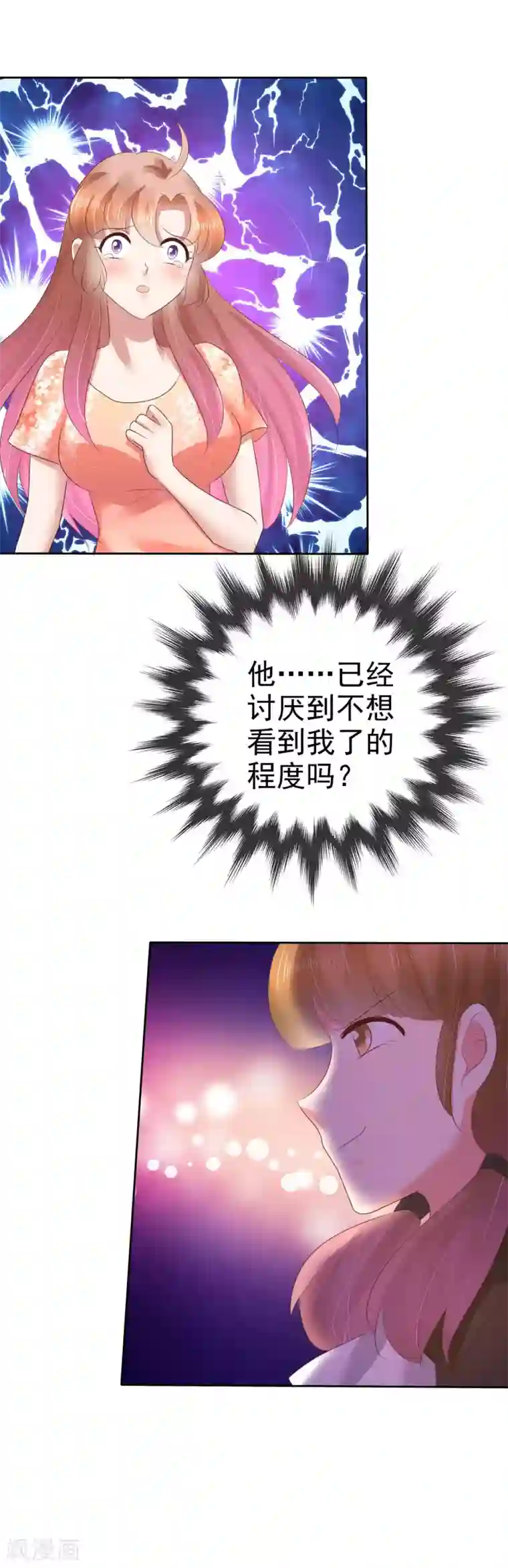 因爱宠你第96话
