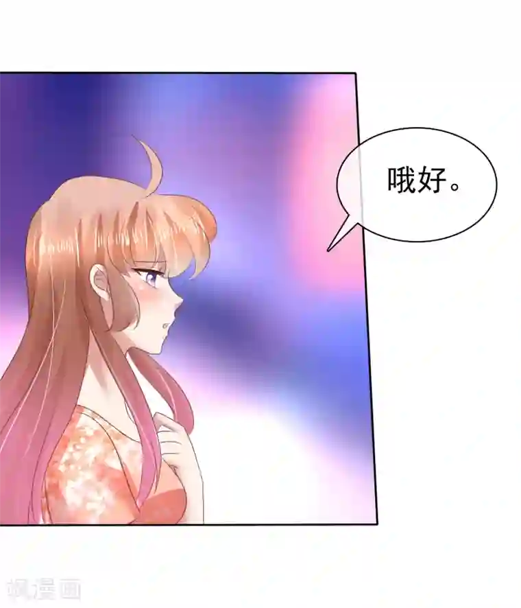 因爱宠你第96话