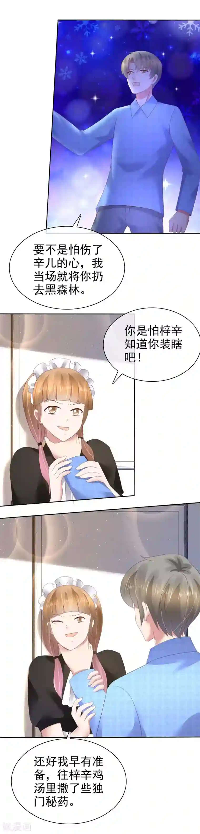 因爱宠你第97话