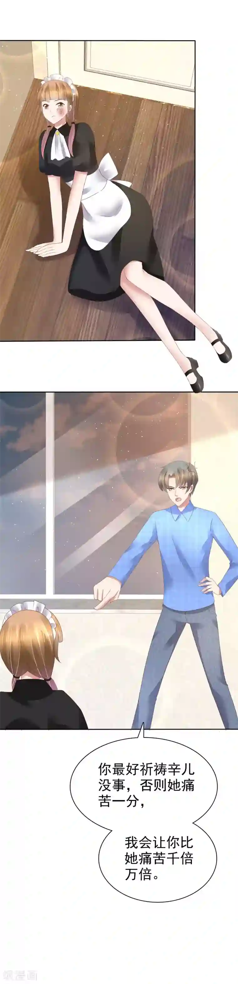 因爱宠你第97话