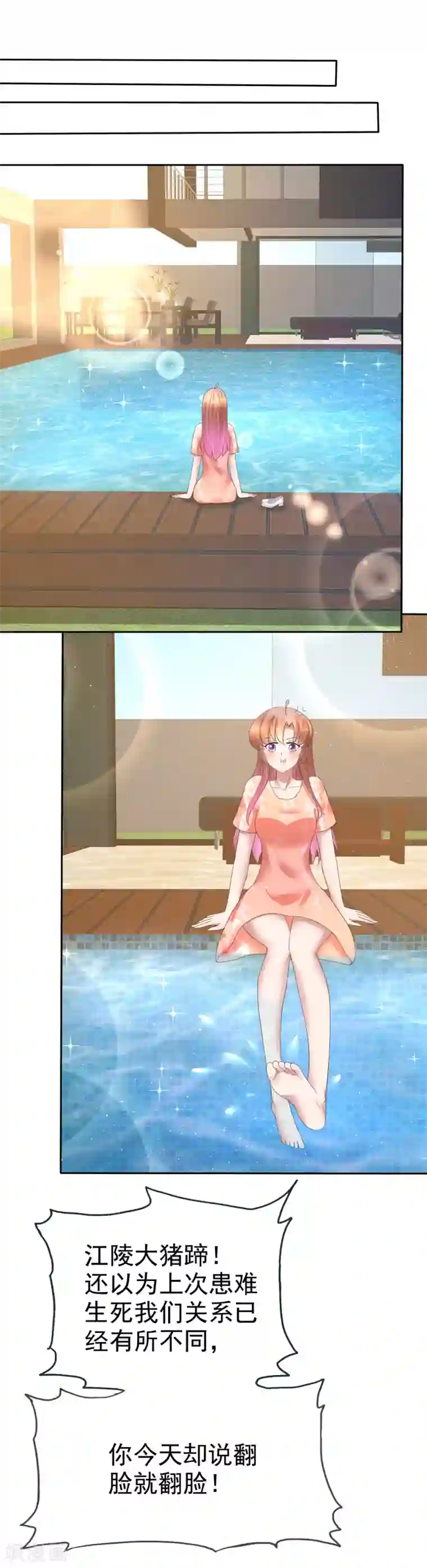 因爱宠你第97话