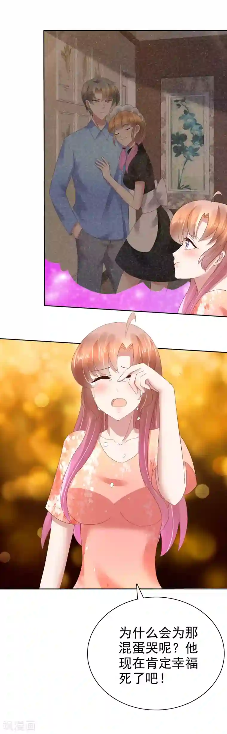 因爱宠你第97话