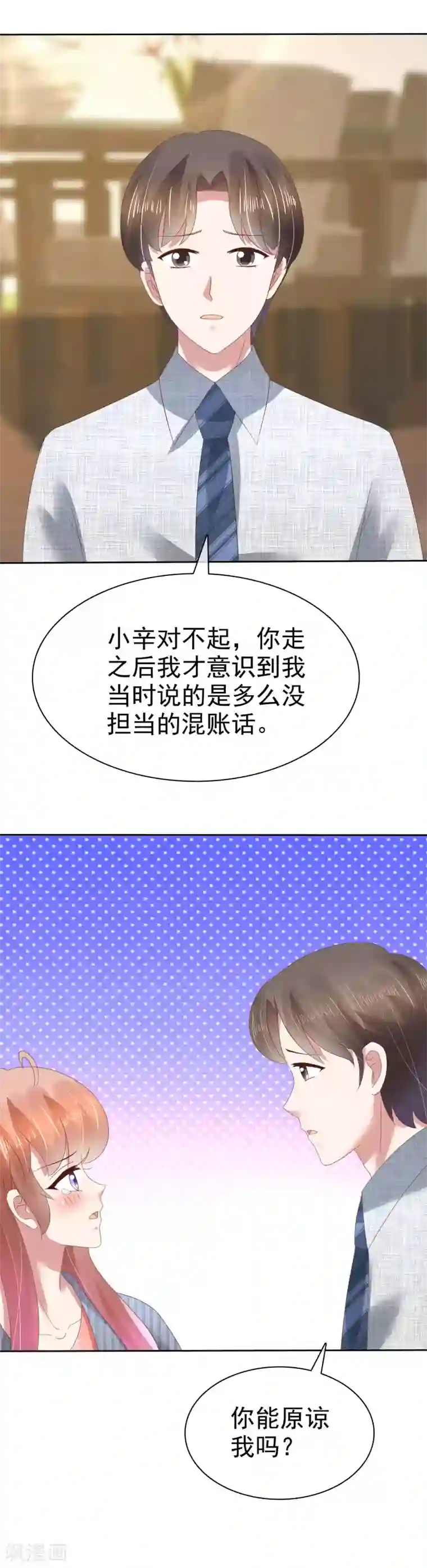 因爱宠你第97话