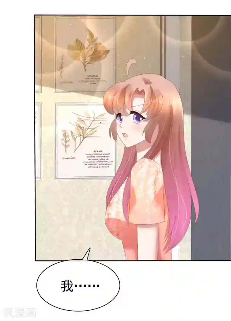 因爱宠你第97话