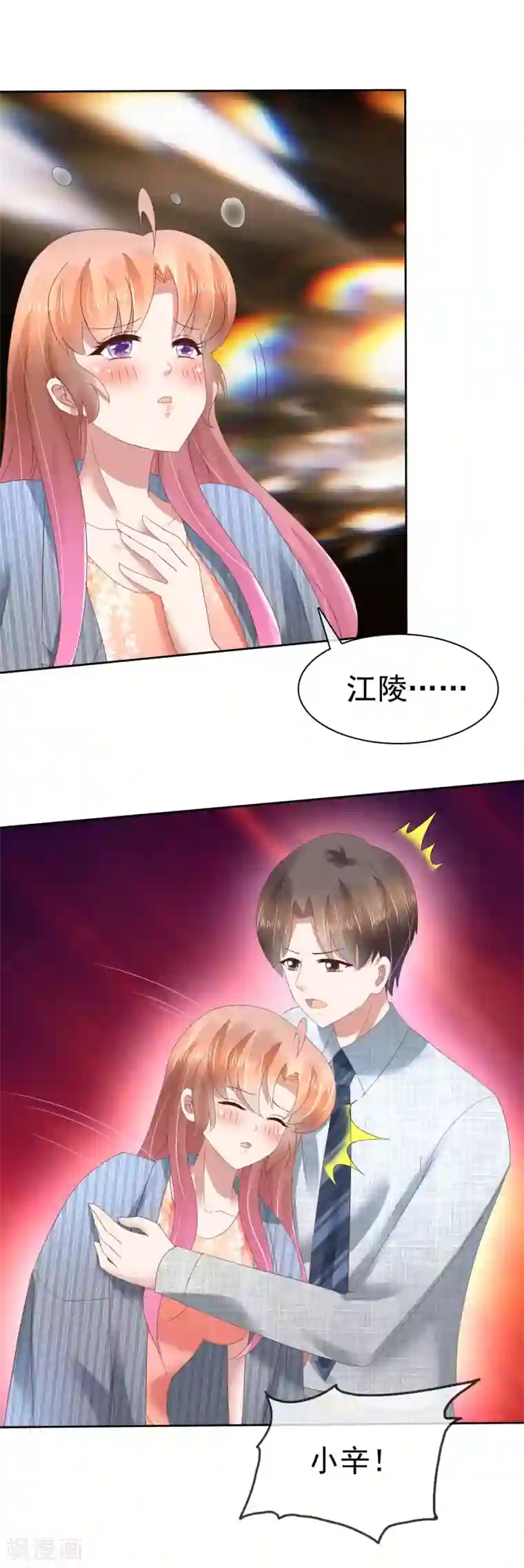 因爱宠你第97话