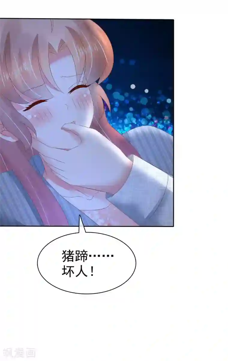 因爱宠你第97话