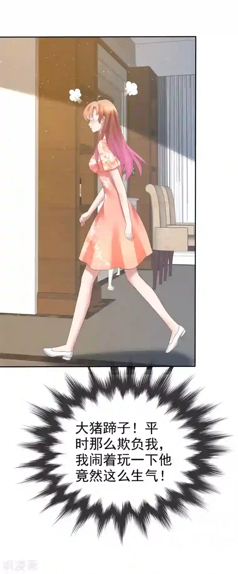 因爱宠你第97话