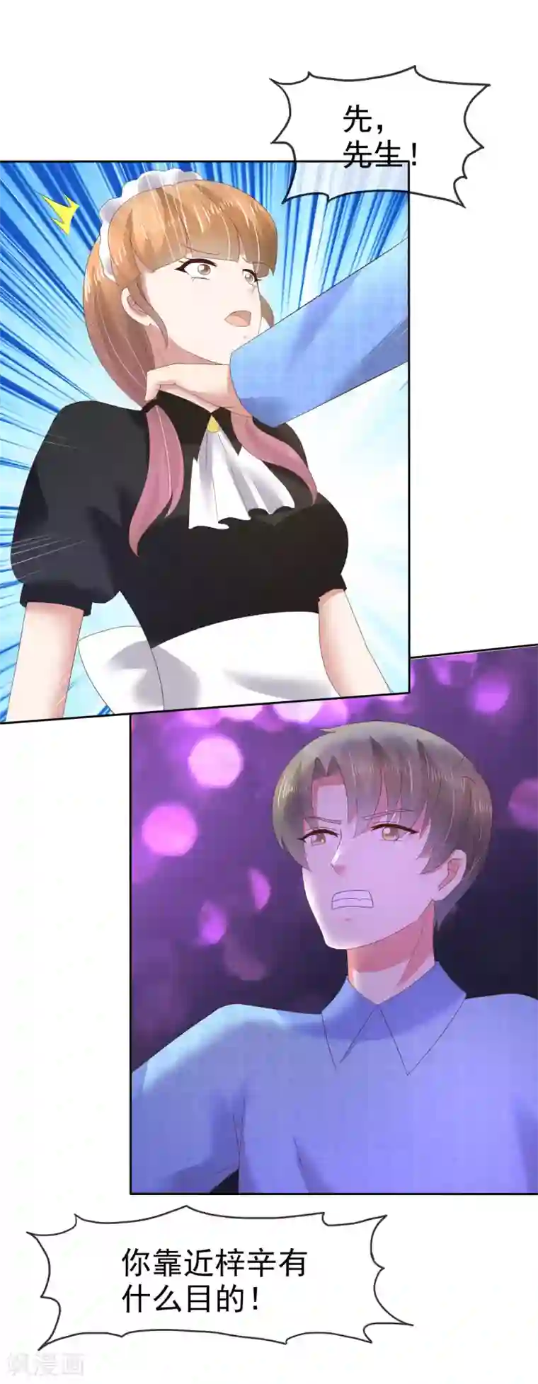 因爱宠你第97话