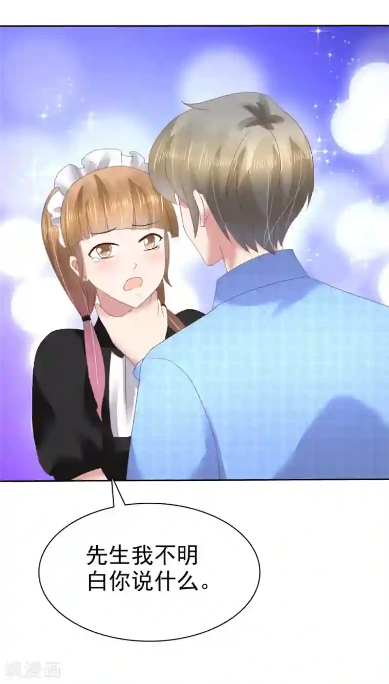 因爱宠你第97话