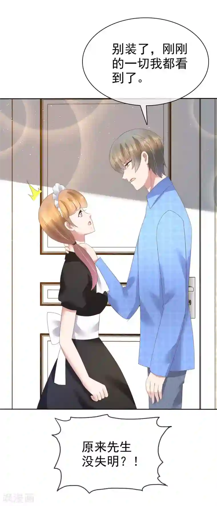 因爱宠你第97话