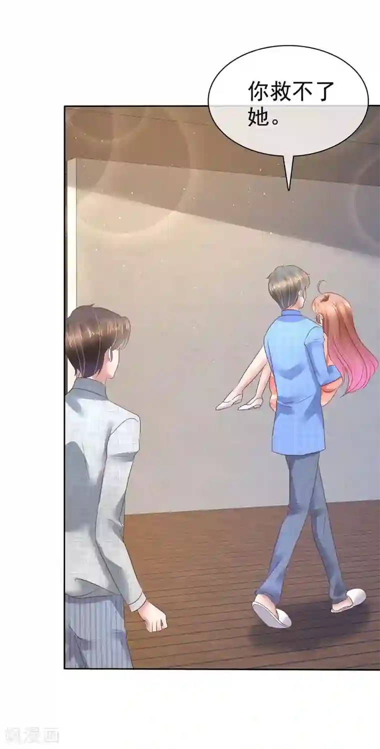 因爱宠你第98话