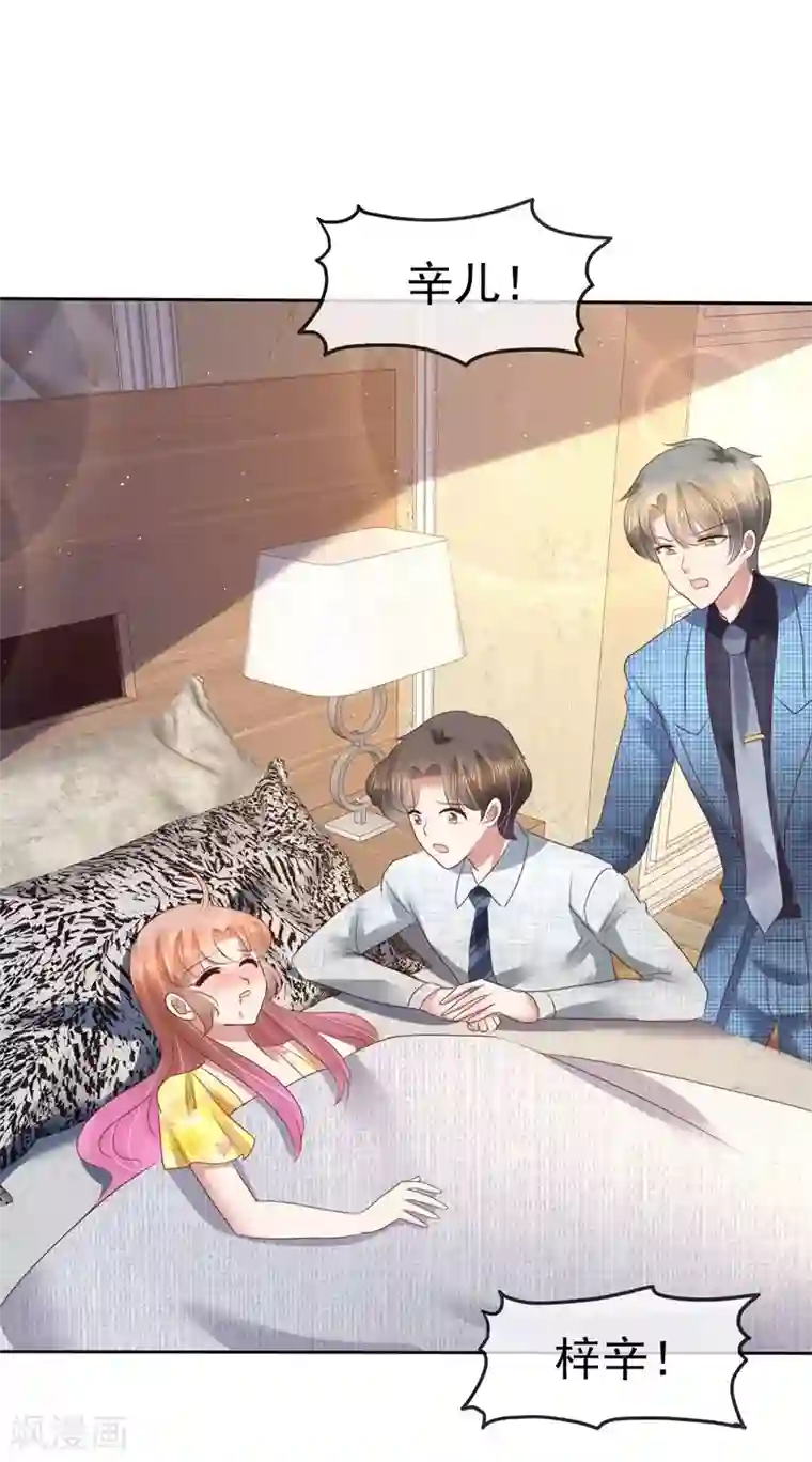 因爱宠你第98话