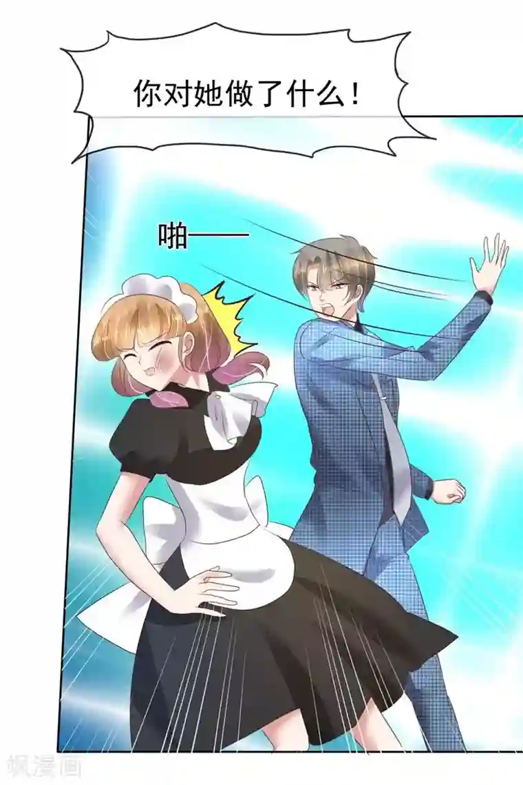 因爱宠你第98话