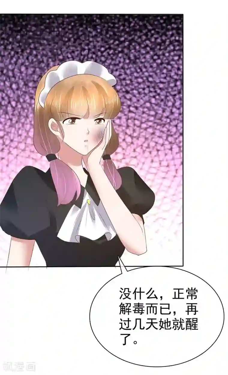 因爱宠你第98话