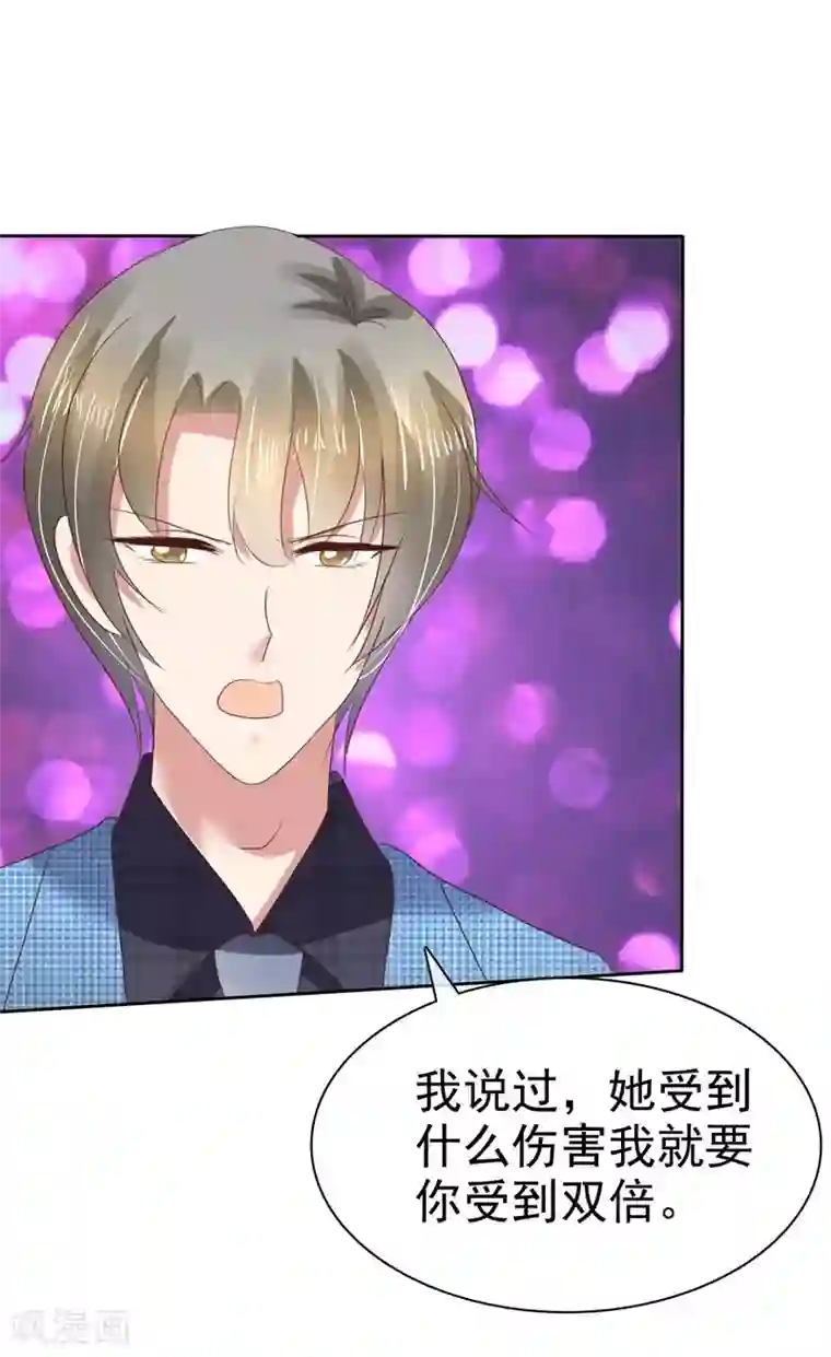 因爱宠你第98话