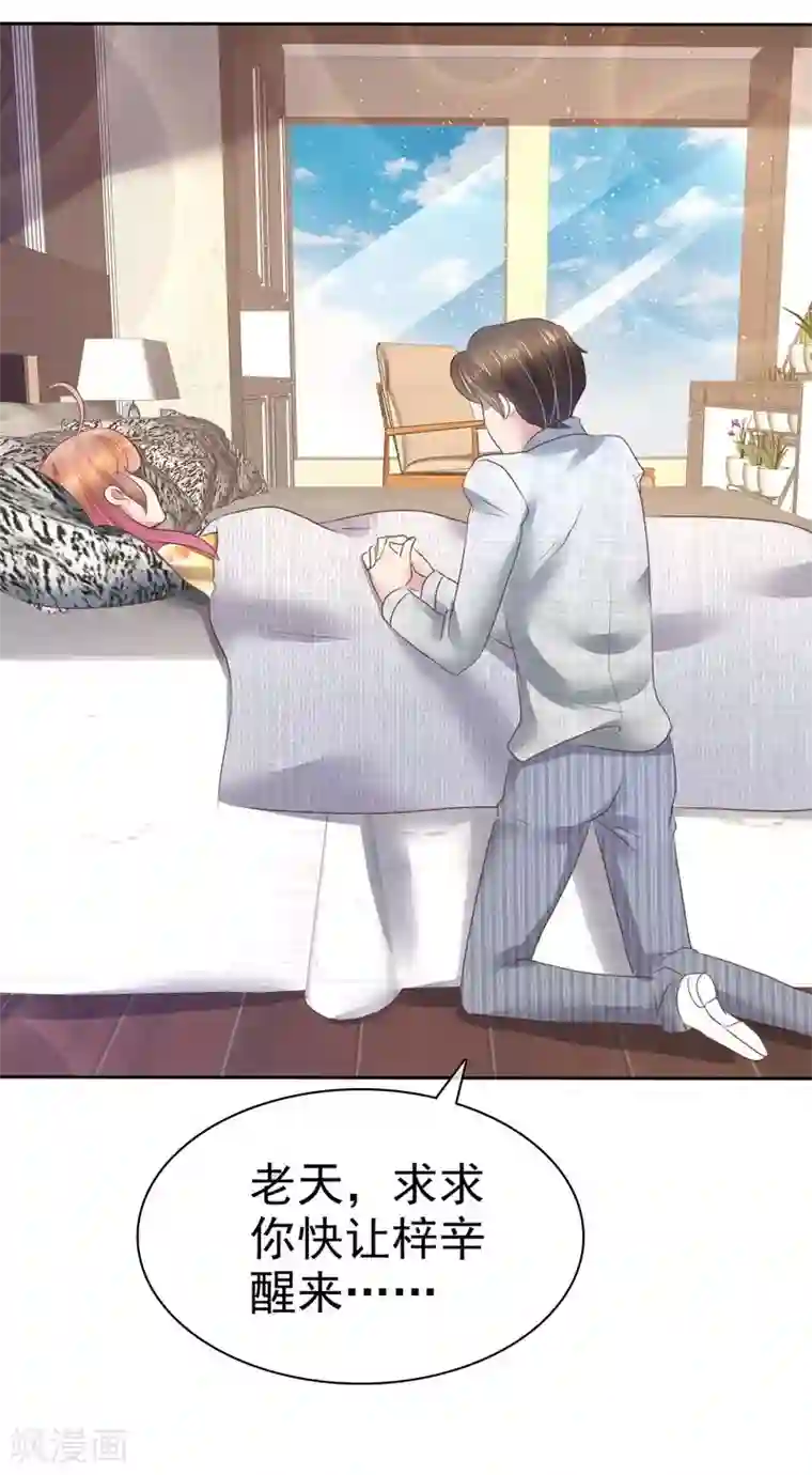 因爱宠你第98话