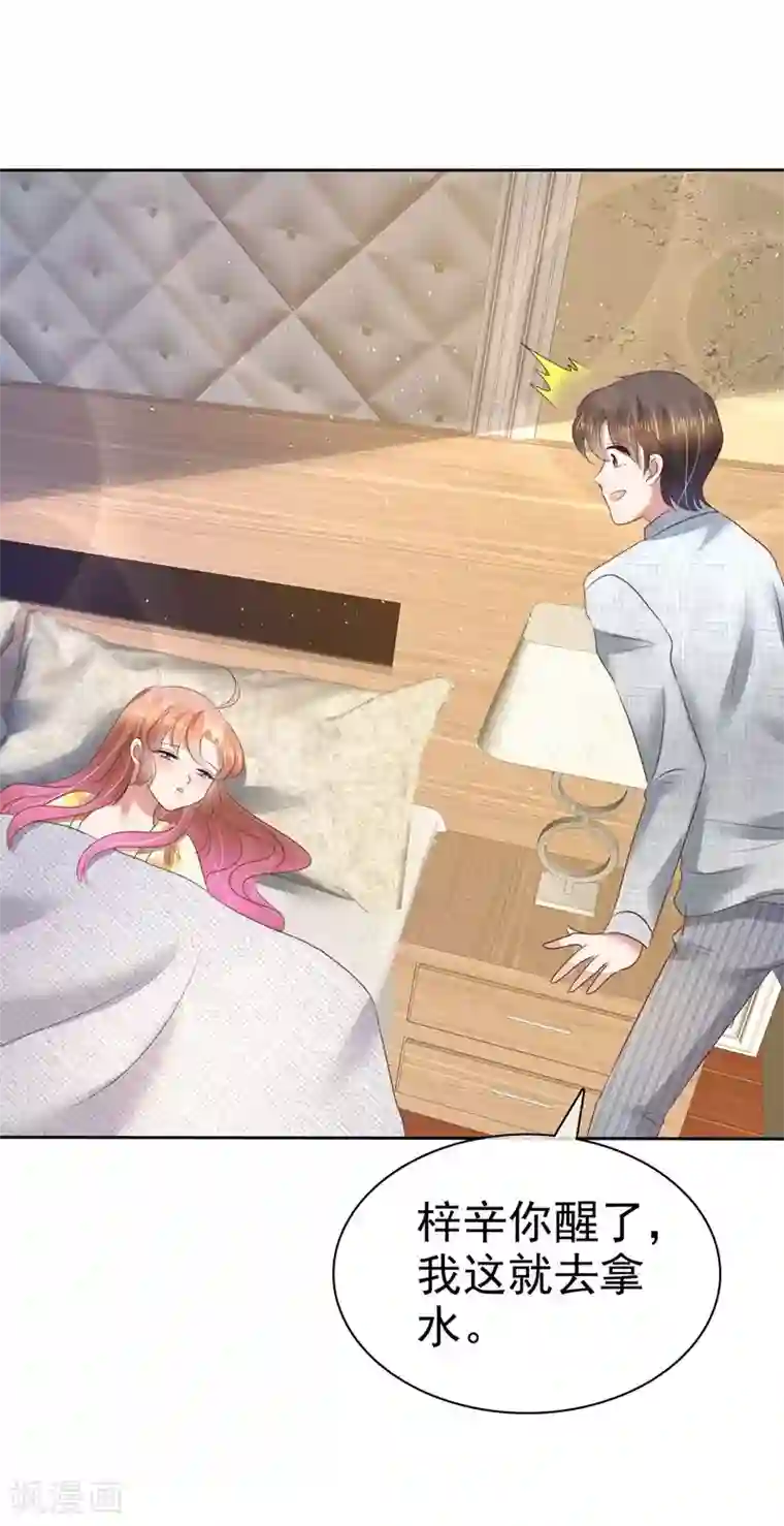 因爱宠你第98话