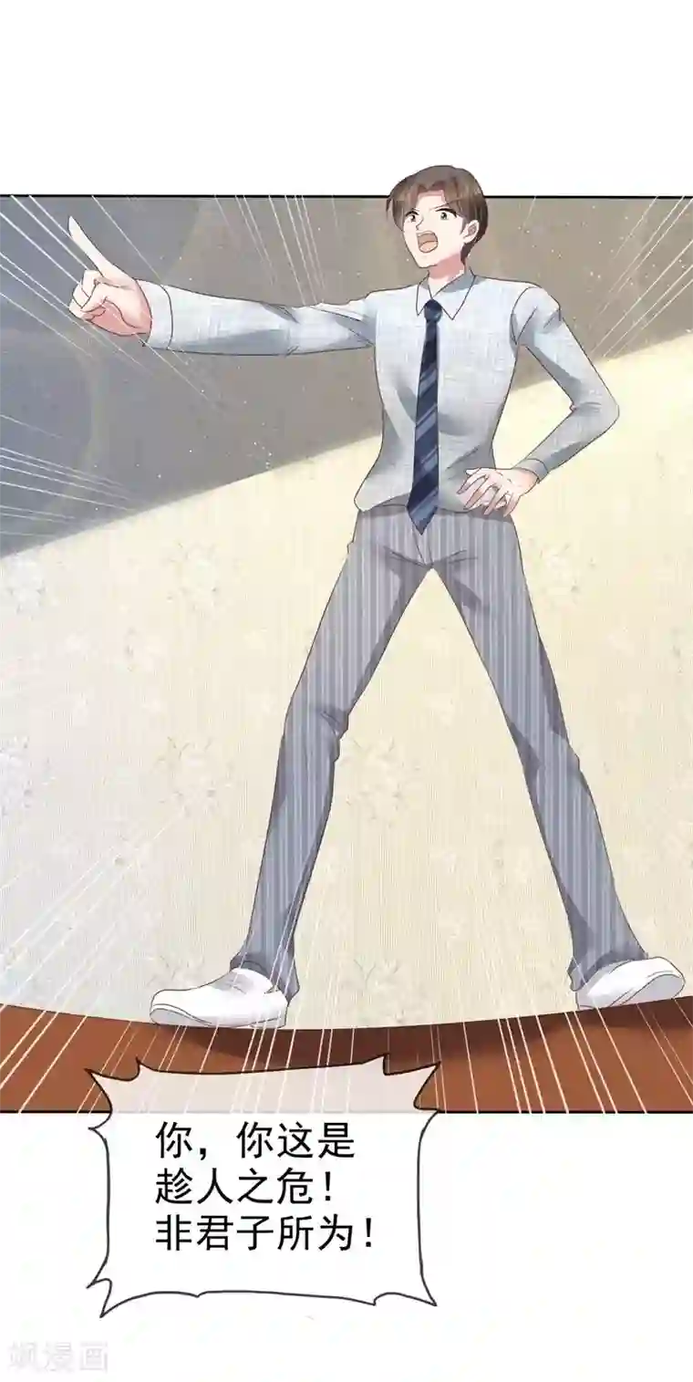 因爱宠你第98话