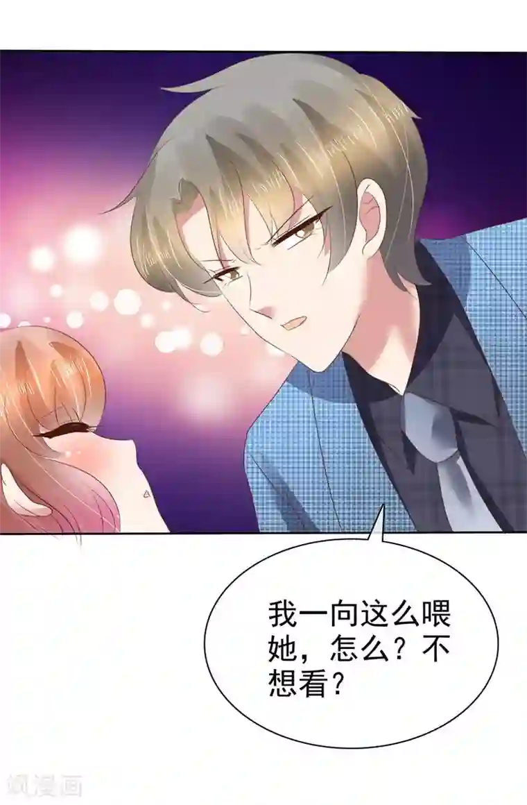 因爱宠你第98话