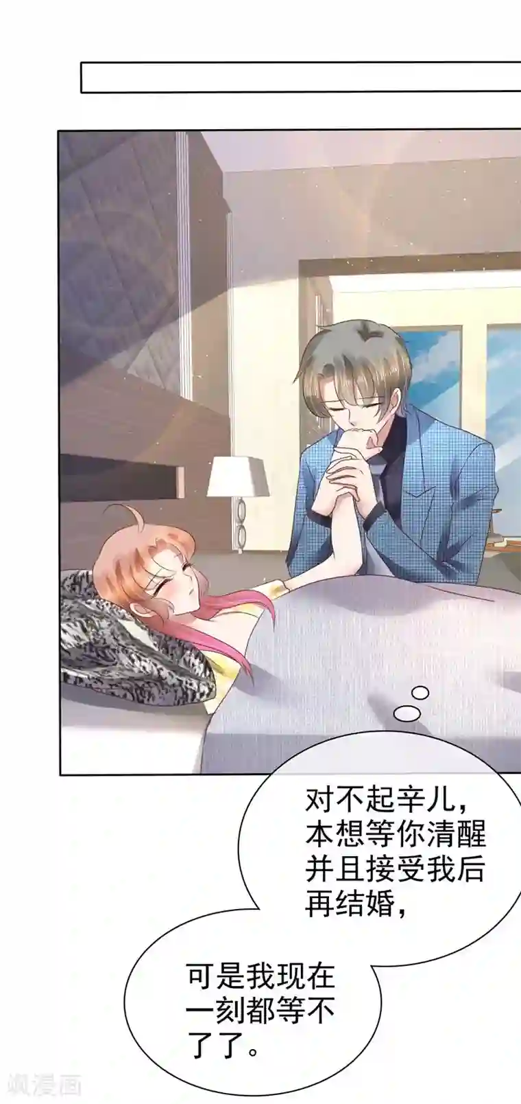 因爱宠你第98话