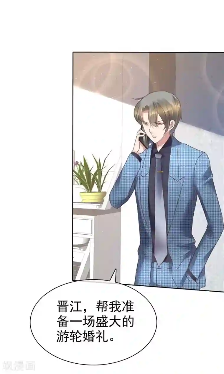 因爱宠你第98话