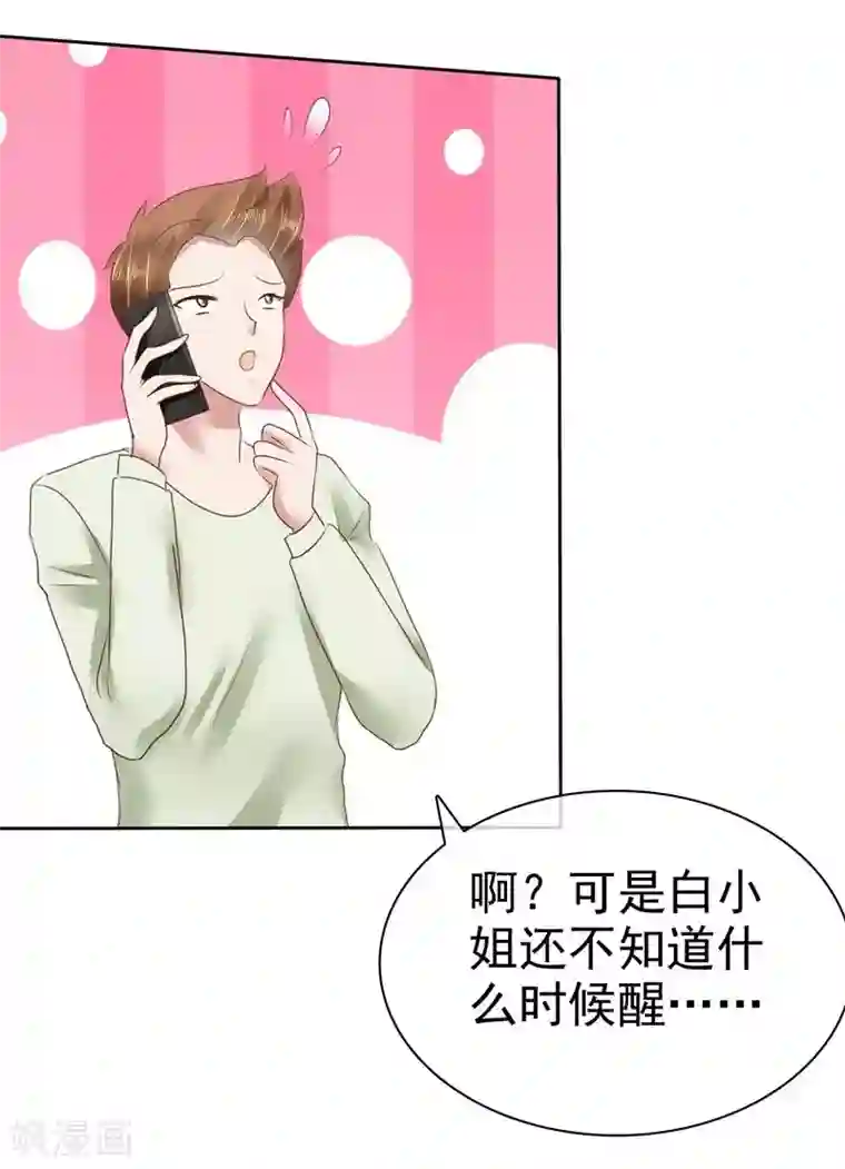 因爱宠你第98话