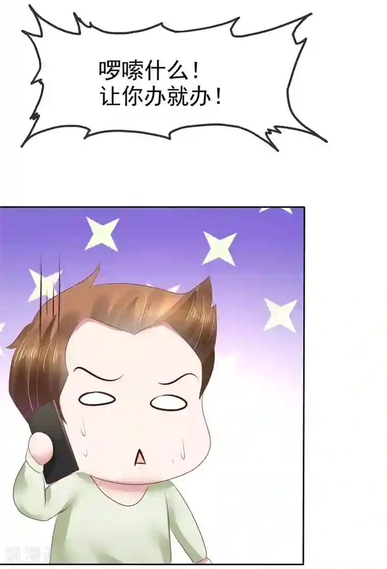 因爱宠你第98话