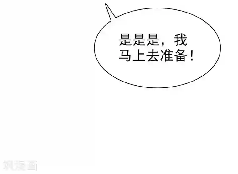 因爱宠你第98话