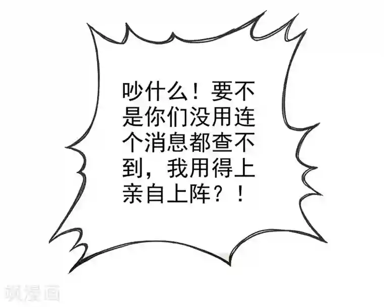 因爱宠你第98话