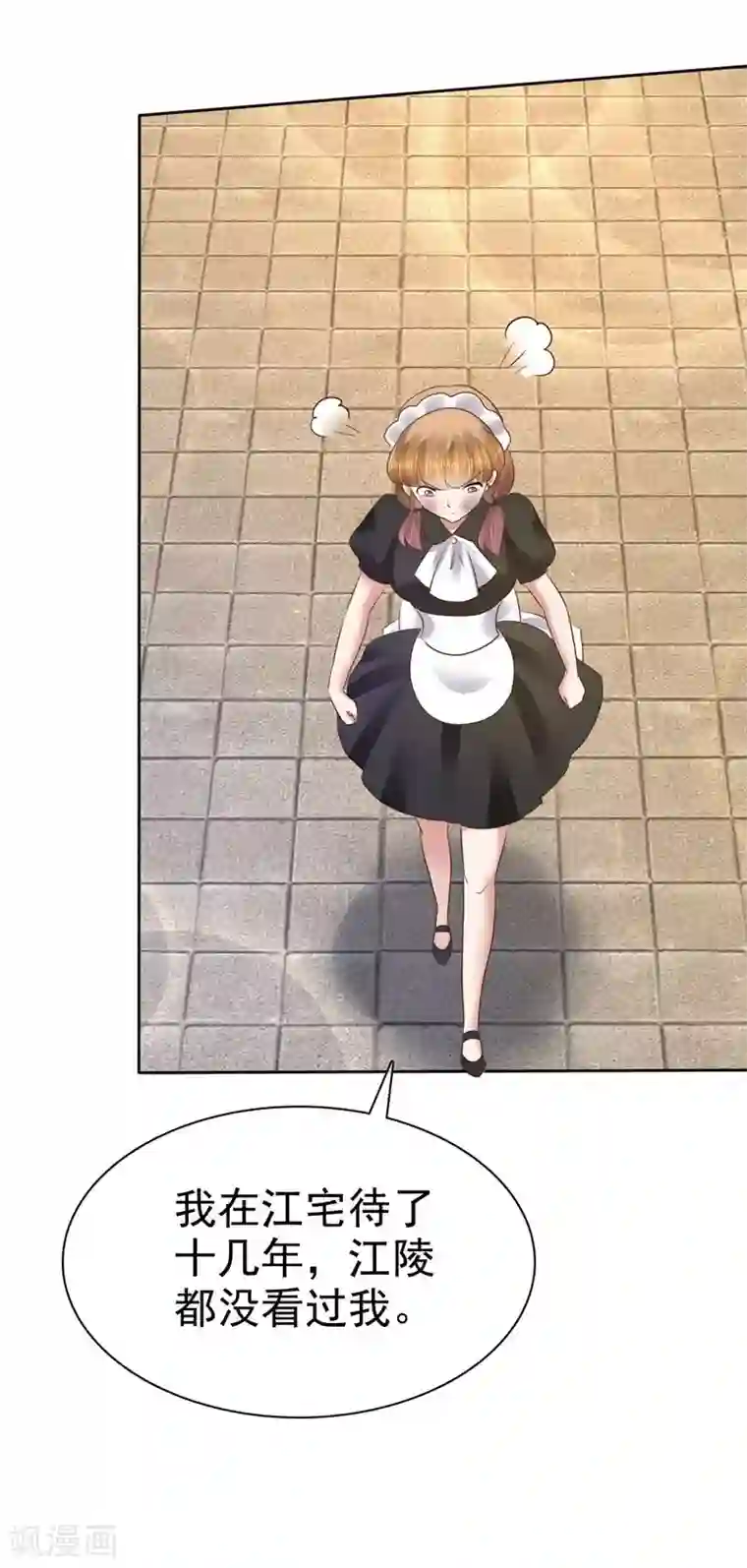 因爱宠你第98话