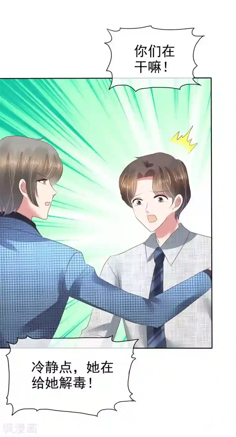 因爱宠你第98话