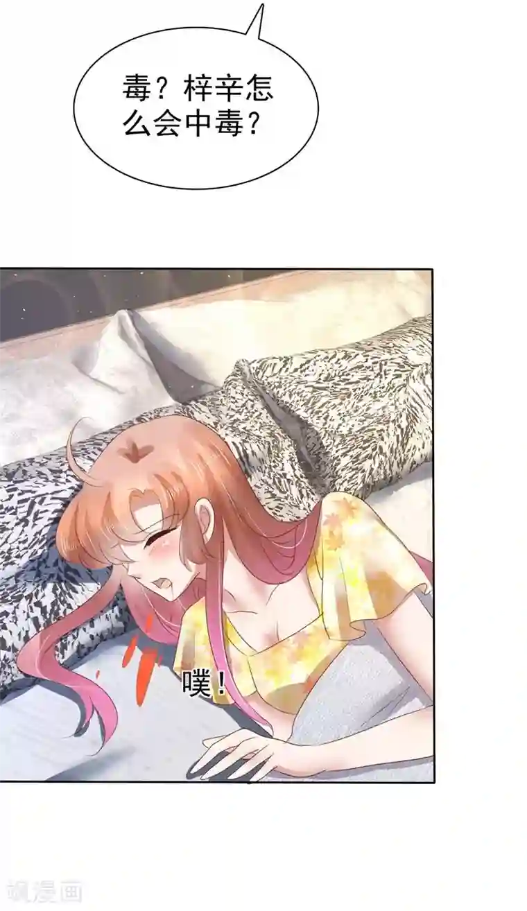 因爱宠你第98话