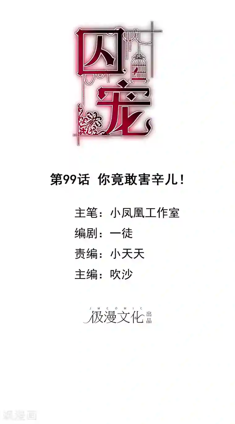 因爱宠你第99话