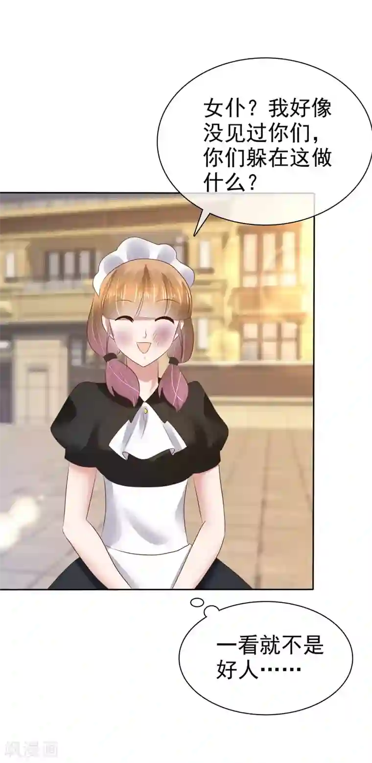 因爱宠你第99话