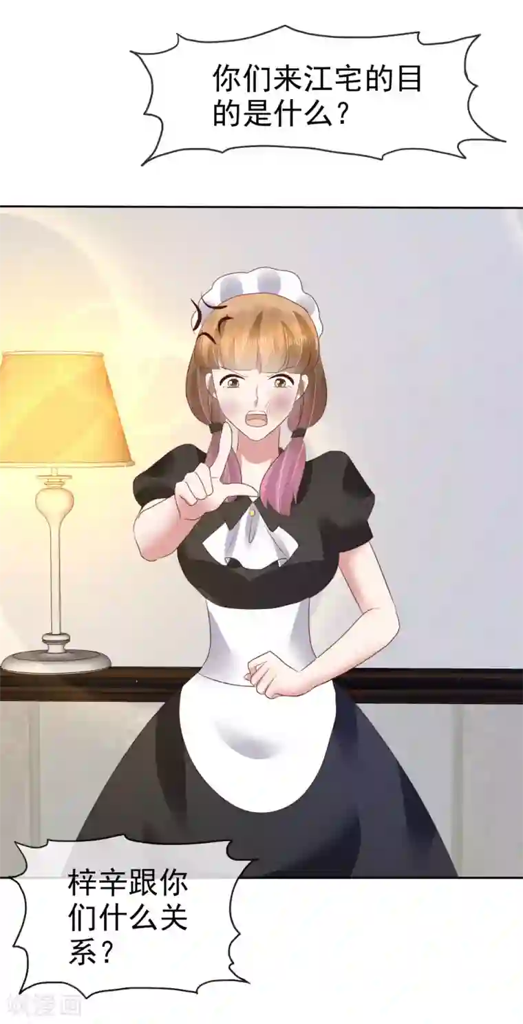 因爱宠你第99话