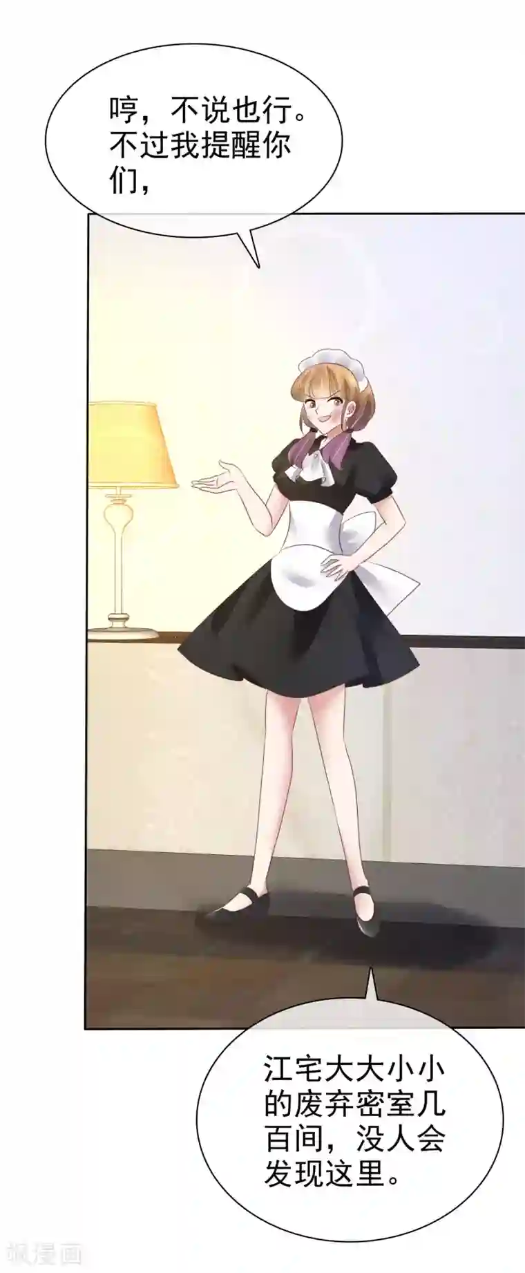 因爱宠你第99话