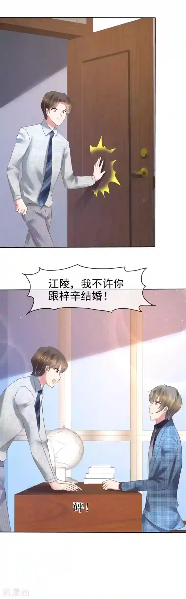 因爱宠你第99话