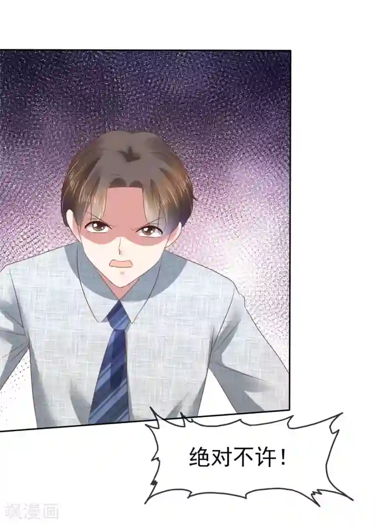 因爱宠你第99话