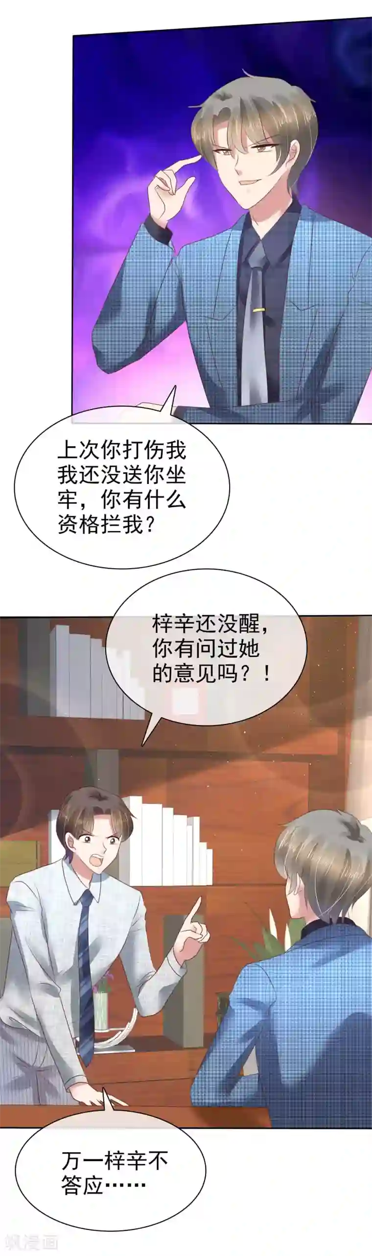 因爱宠你第99话