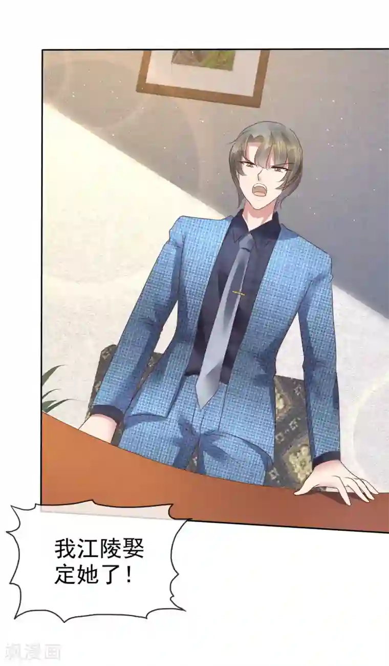 因爱宠你第99话