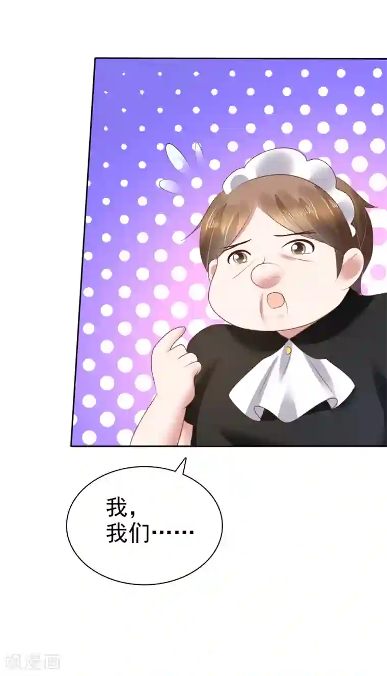 因爱宠你第99话