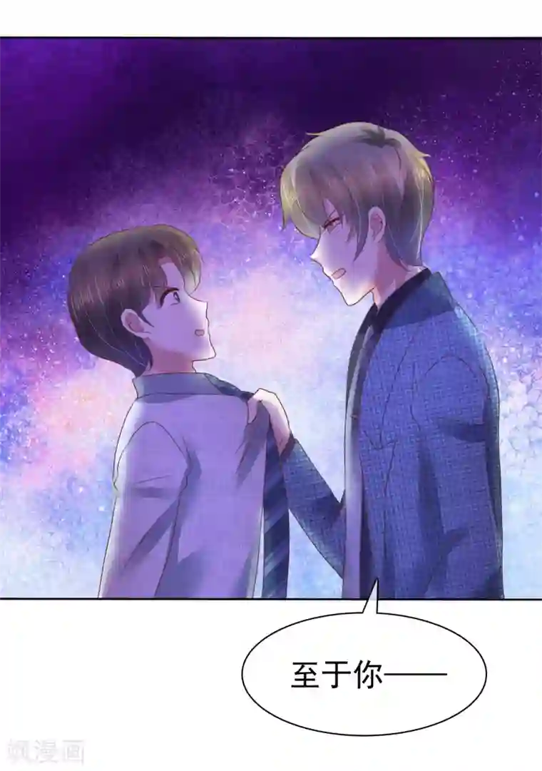 因爱宠你第99话