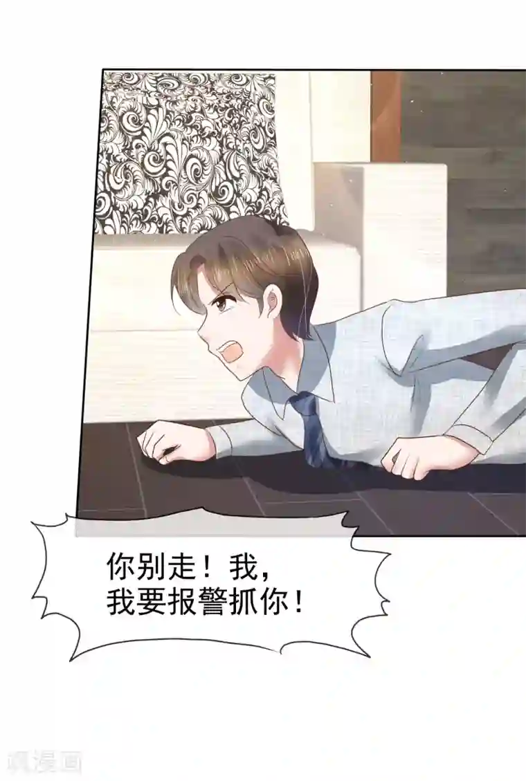 因爱宠你第99话