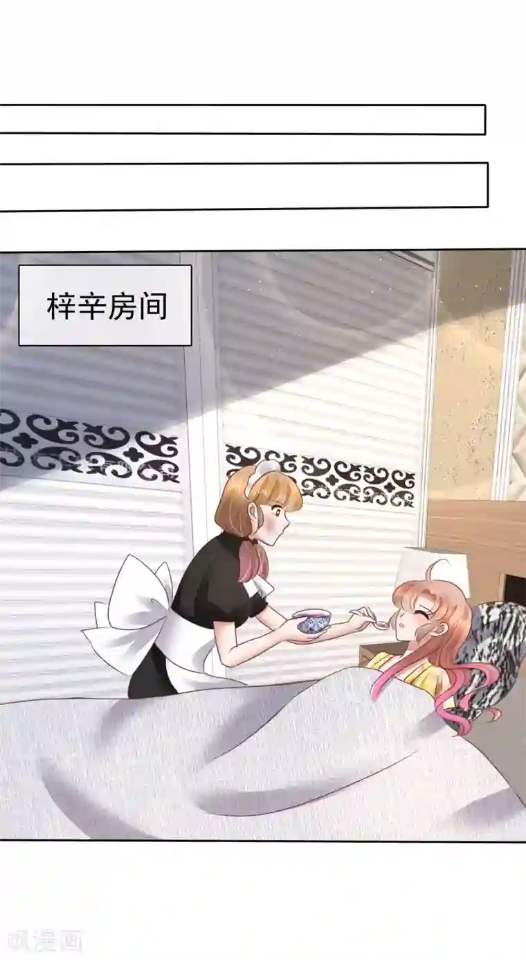 因爱宠你第99话