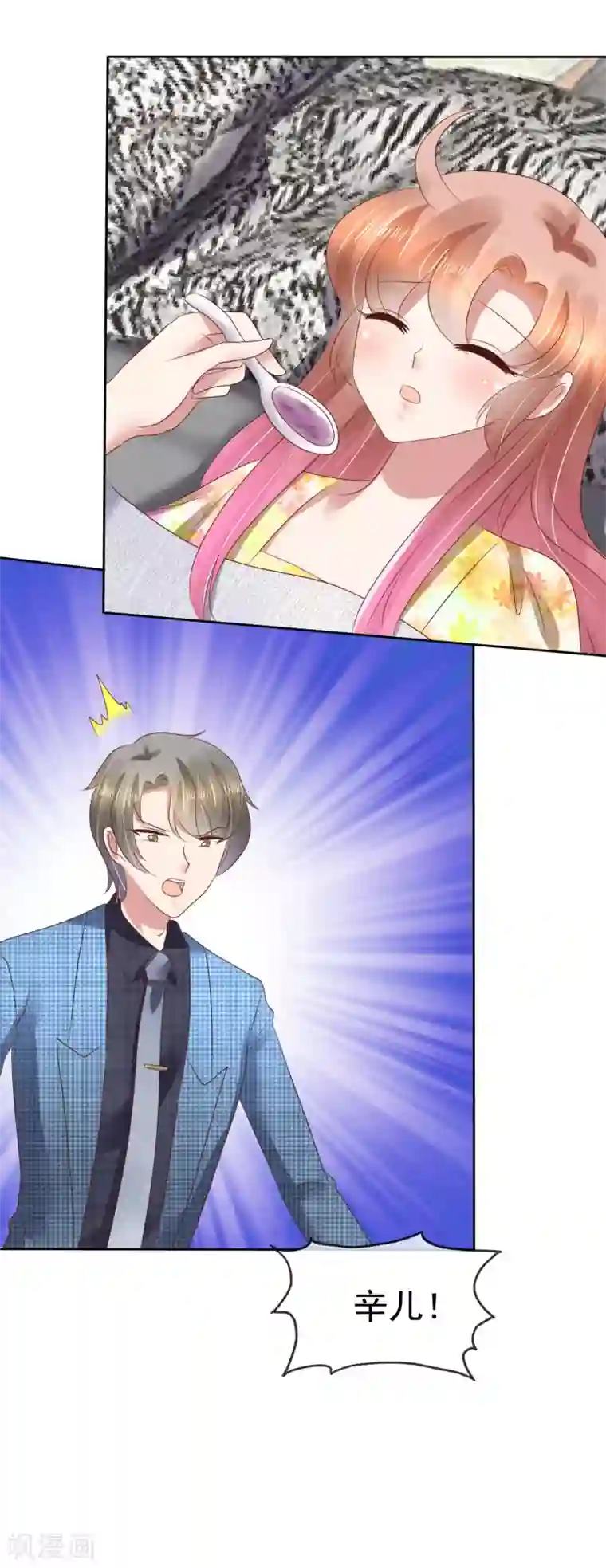 因爱宠你第99话