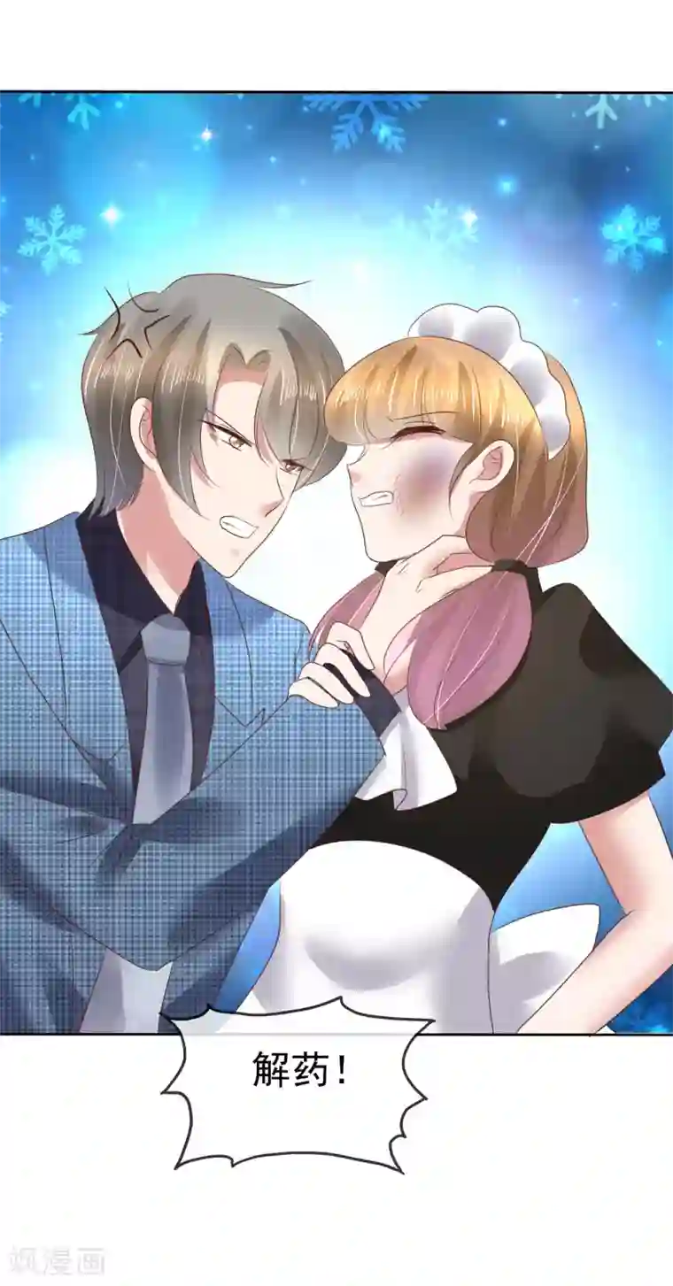 因爱宠你第99话